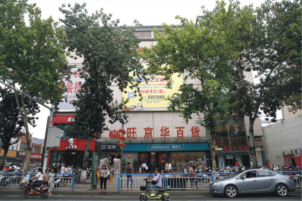 汝州旺京华百货.jpg