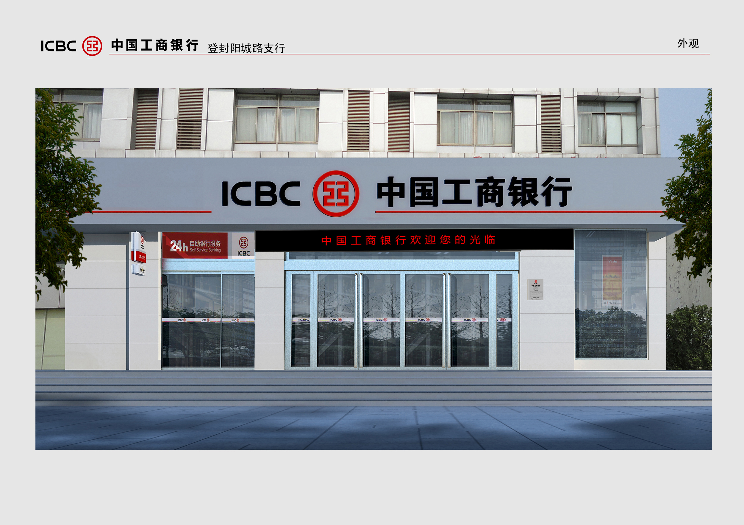 中国工商银行登封阳城路支行.jpg