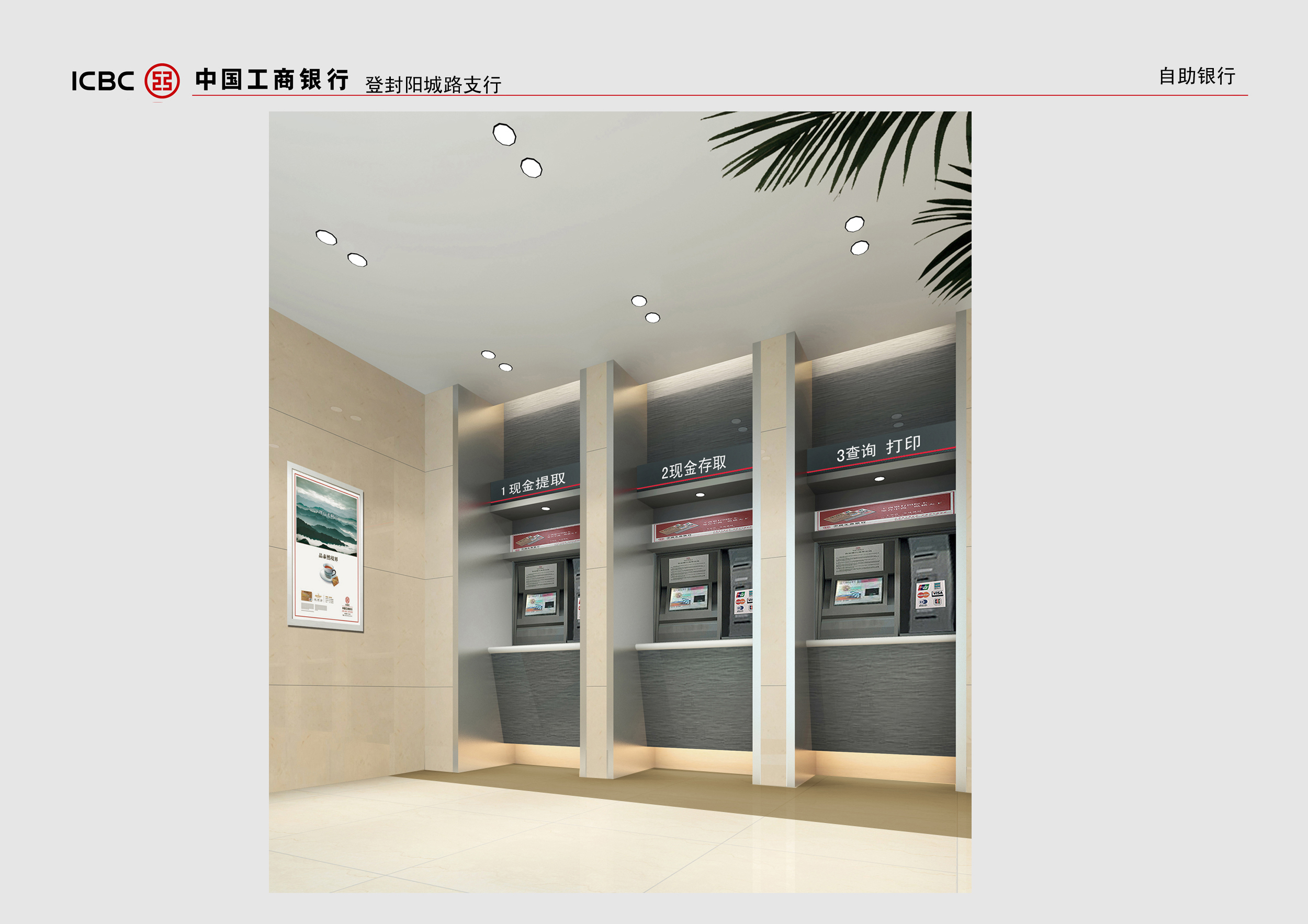 中国工商银行登封阳城路支行-3.jpg