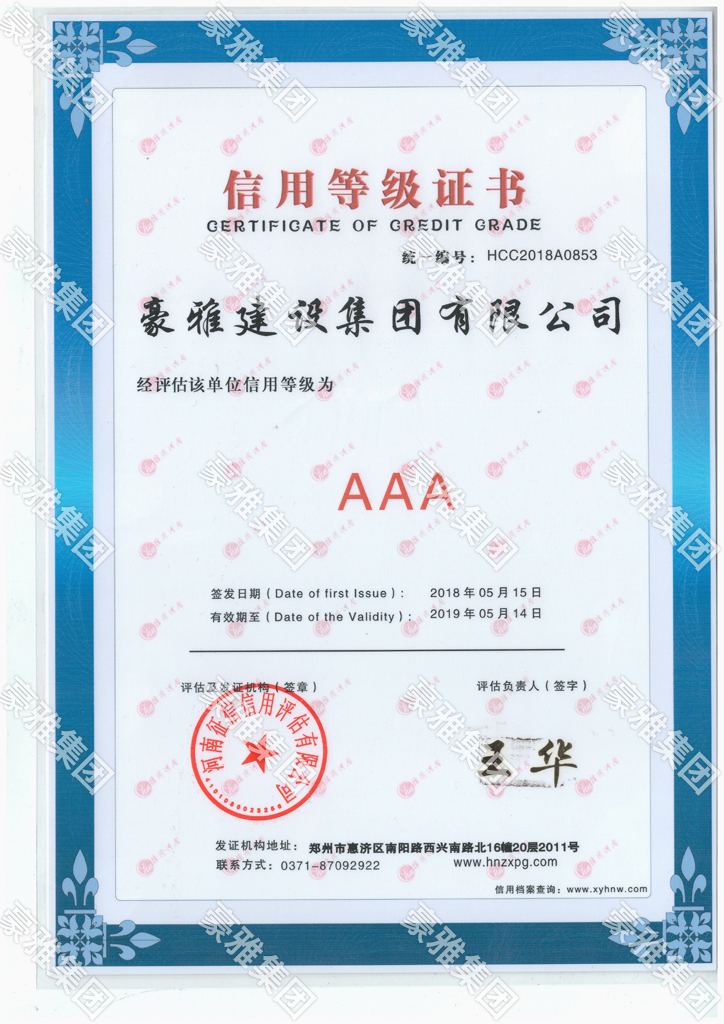 信用等级证书.jpg