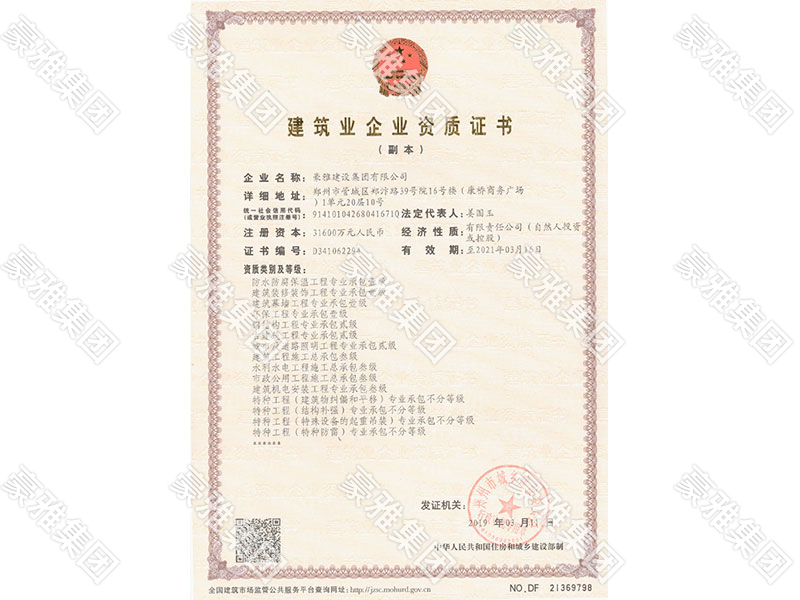 企业资质证书