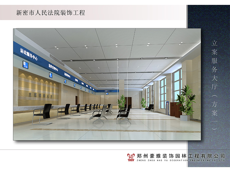 新密市人民法院大厅