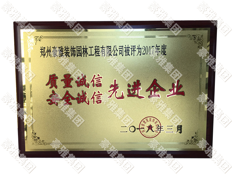 2017年度质量安全诚信先进企业